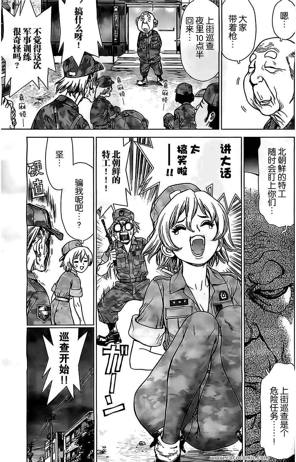 《最强不良传说》第125话 第7页