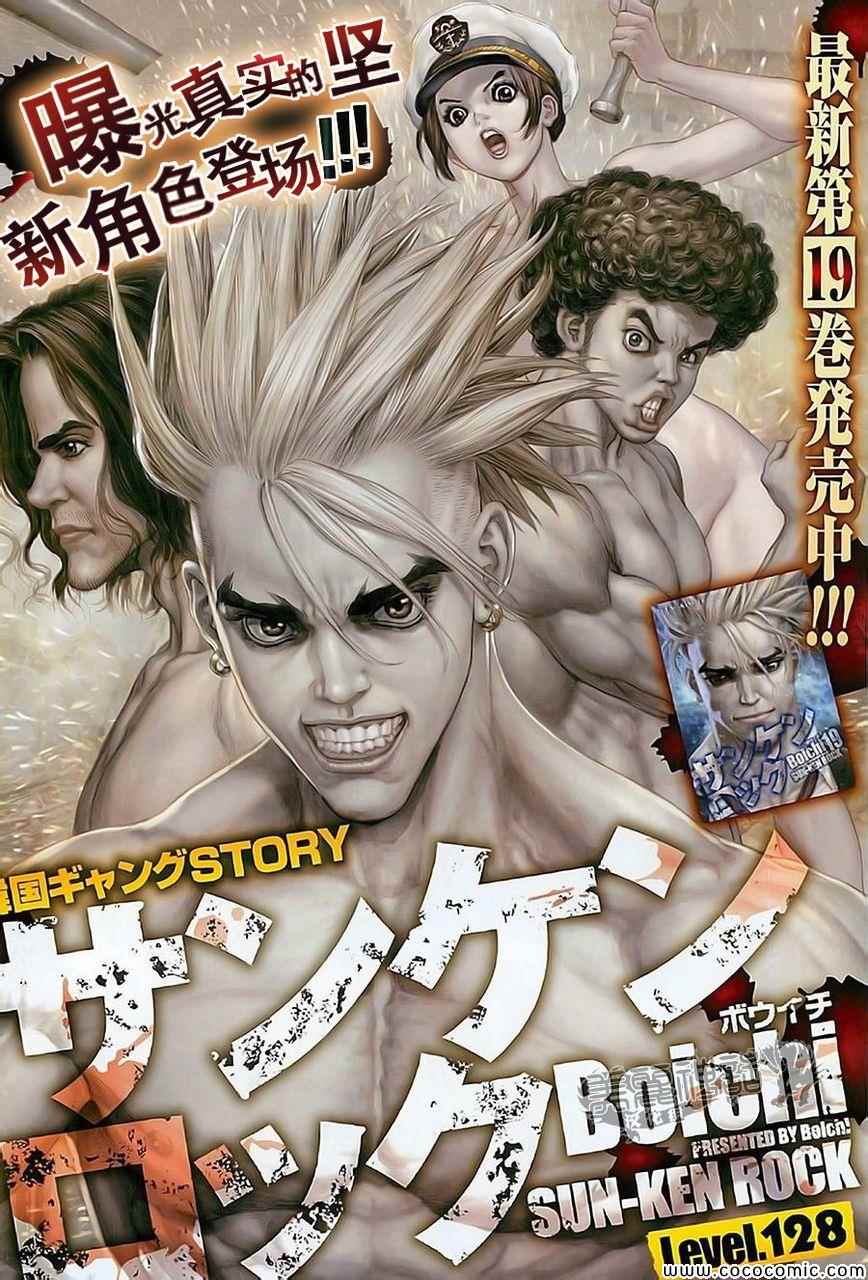 《最强不良传说》第128话 第1页