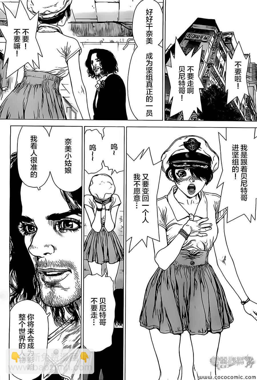 《最强不良传说》第128话 第22页