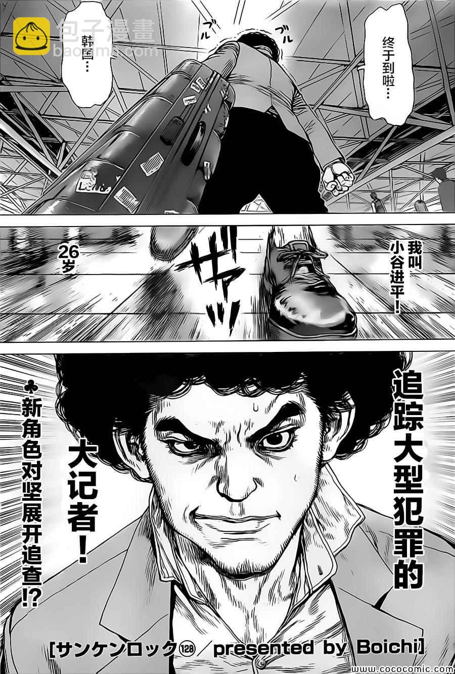 《最强不良传说》第128话 第2页