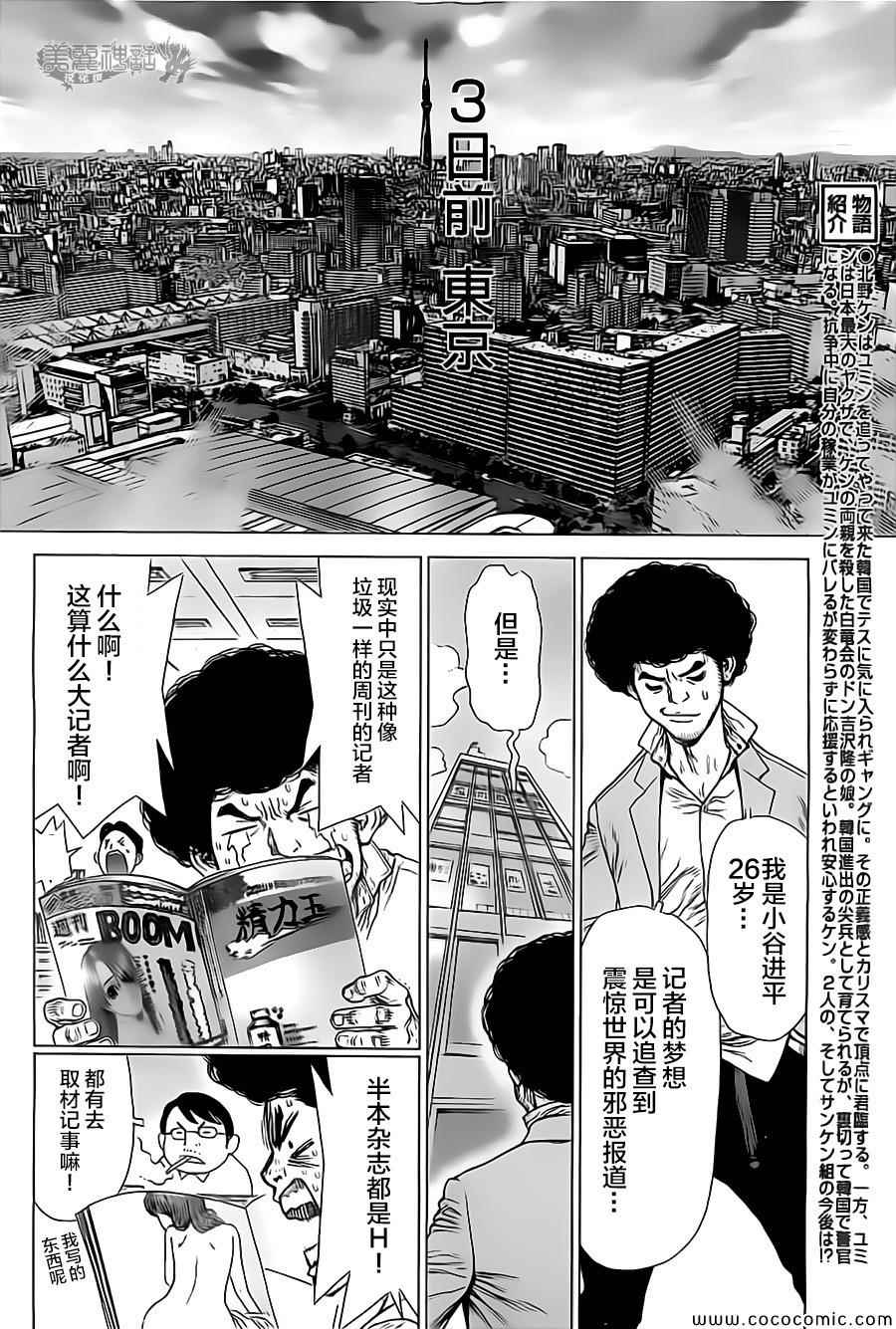 《最强不良传说》第128话 第4页