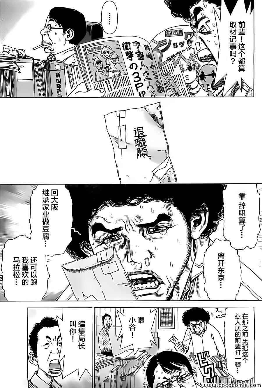 《最强不良传说》第128话 第5页