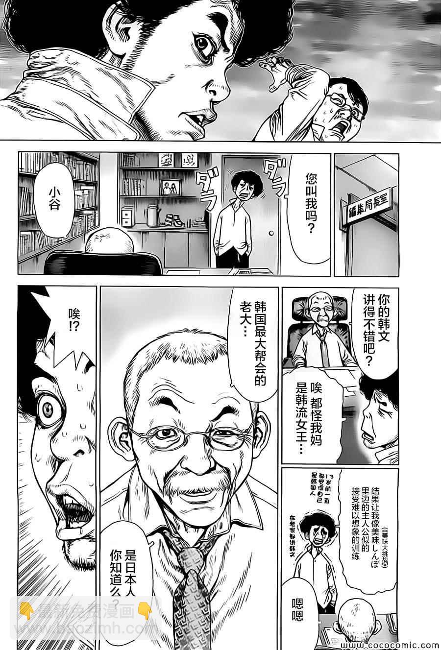 《最强不良传说》第128话 第6页