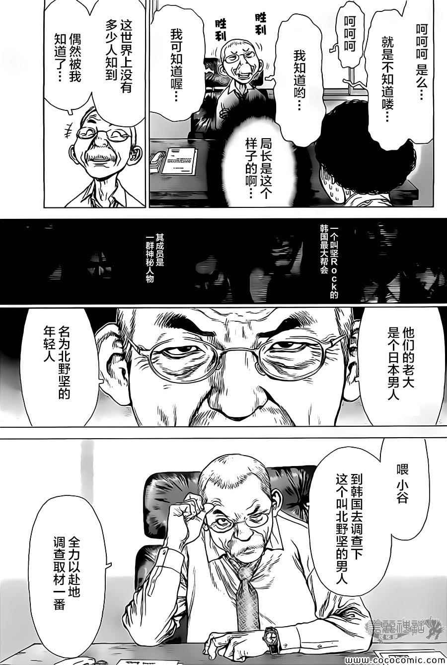 《最强不良传说》第128话 第7页