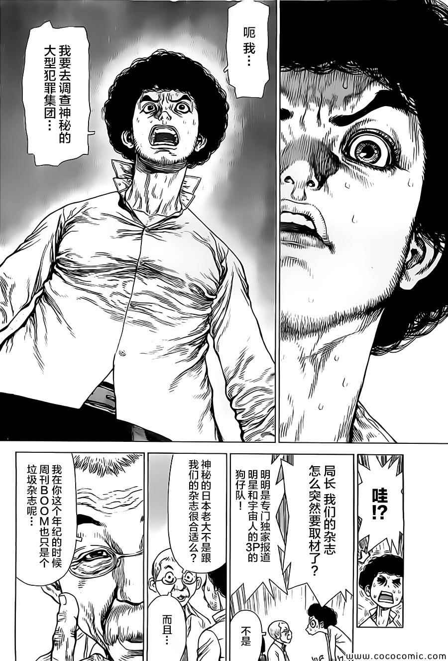 《最强不良传说》第128话 第8页