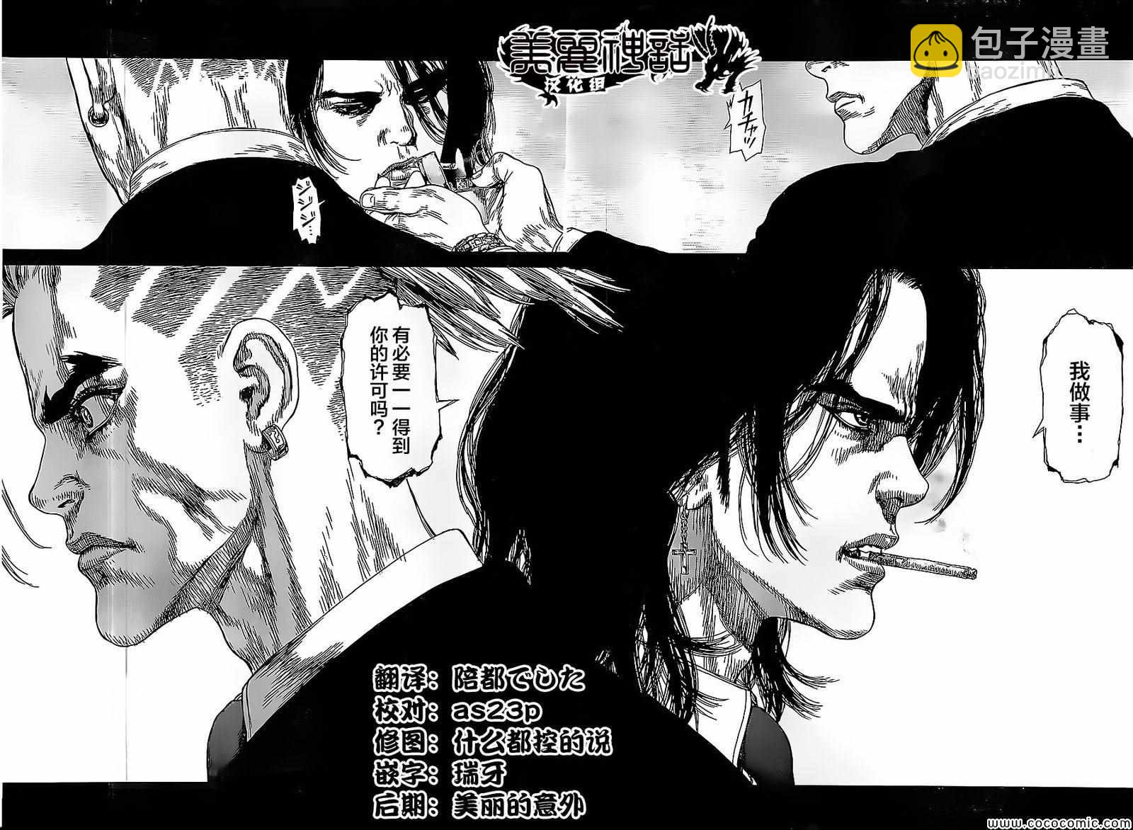 《最强不良传说》第129话 第10页