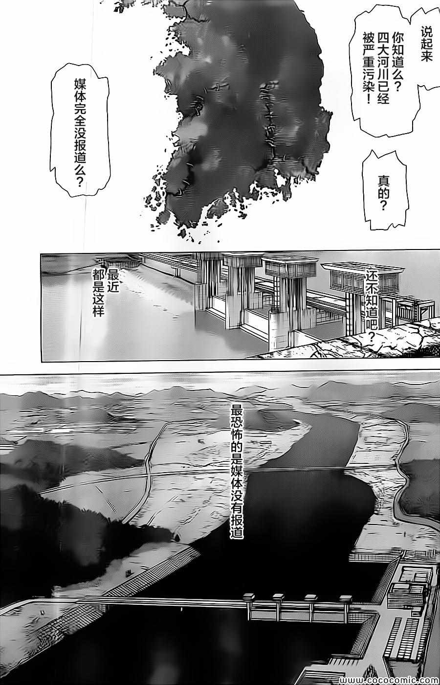 《最强不良传说》第129话 第12页