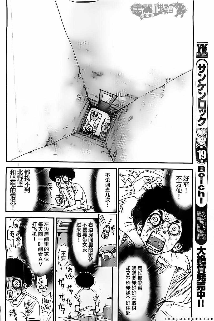 《最强不良传说》第129话 第13页