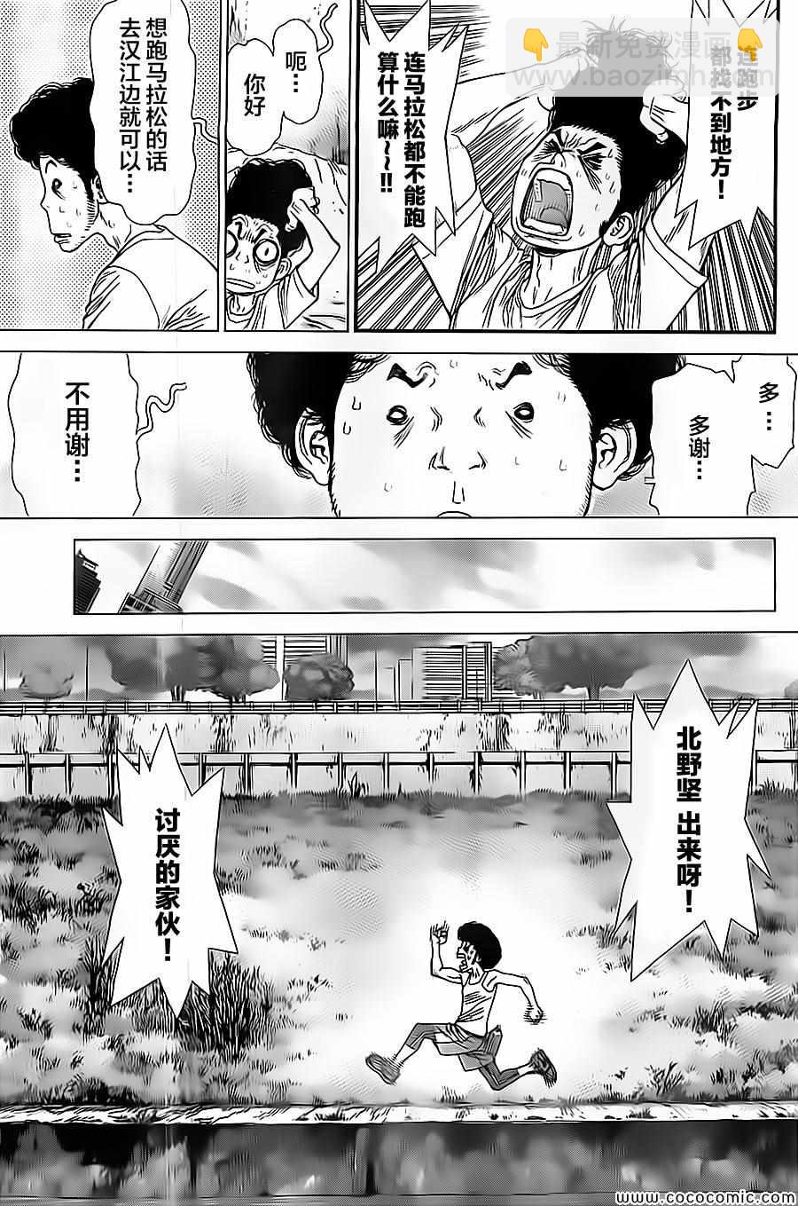 《最强不良传说》第129话 第14页