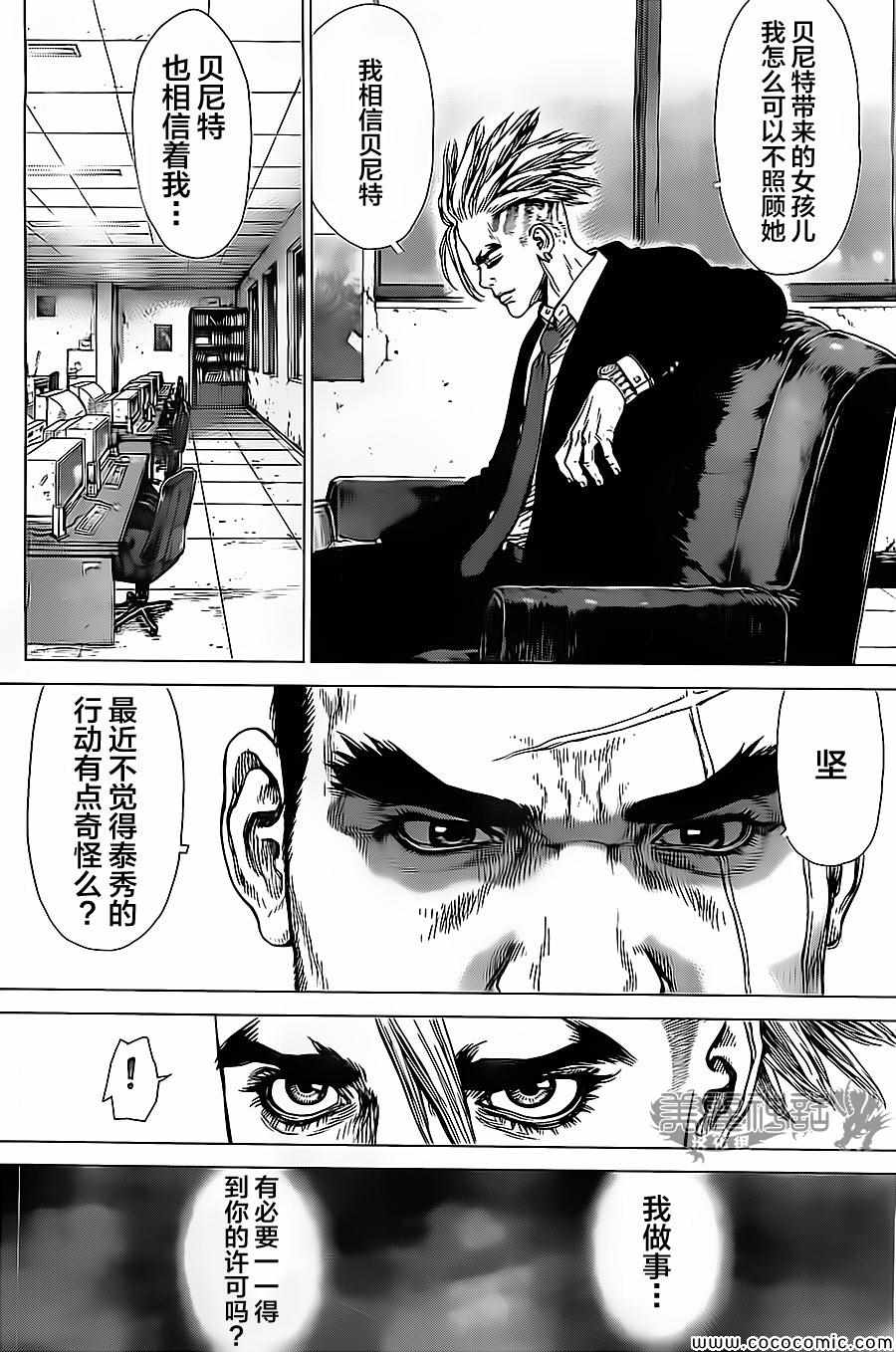 《最强不良传说》第129话 第19页