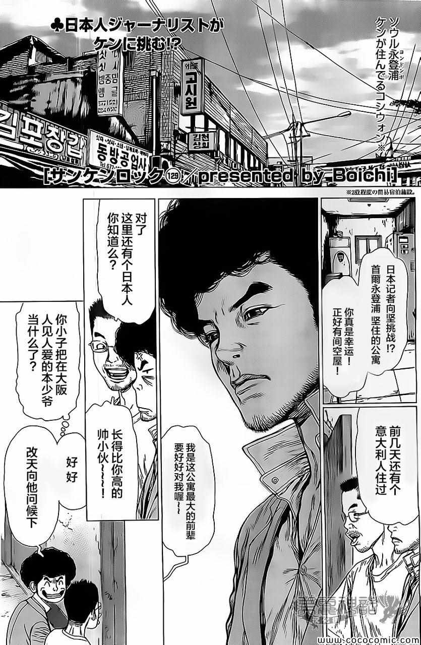 《最强不良传说》第129话 第1页
