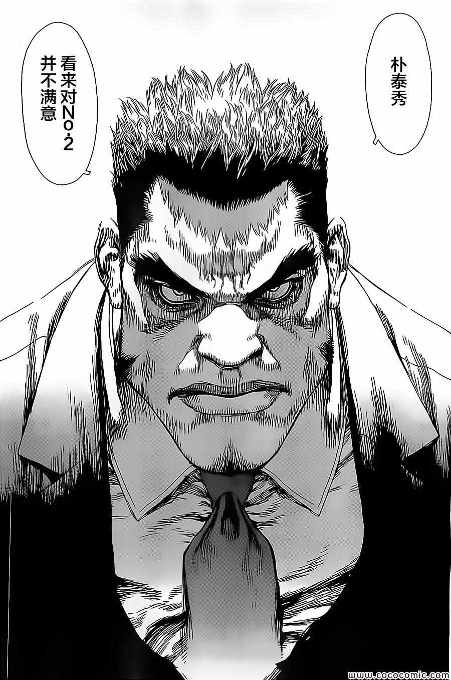 《最强不良传说》第129话 第21页