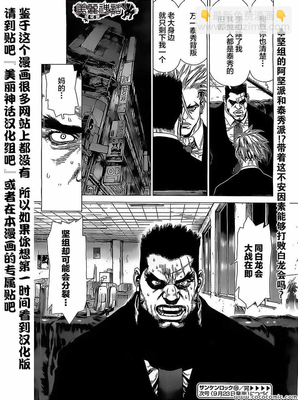 《最强不良传说》第129话 第23页