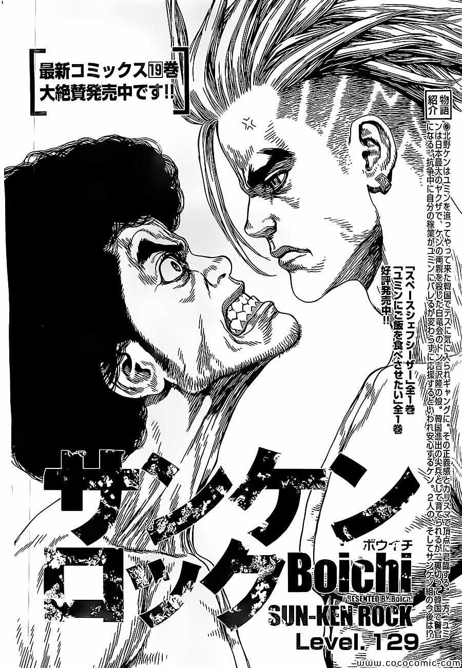 《最强不良传说》第129话 第2页