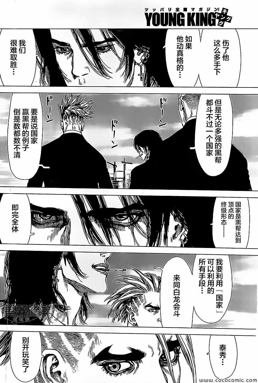 《最强不良传说》第129话 第4页