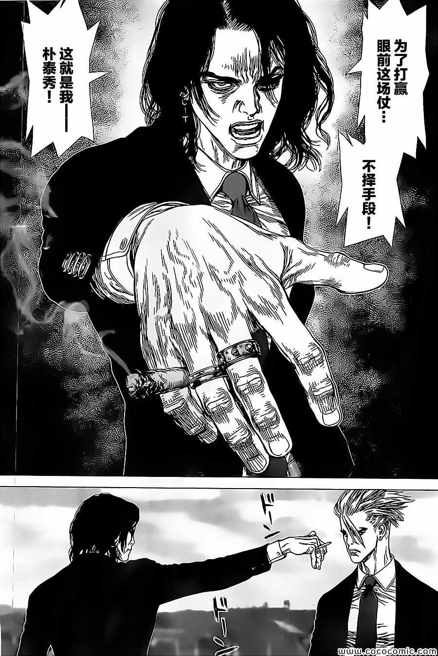 《最强不良传说》第129话 第6页