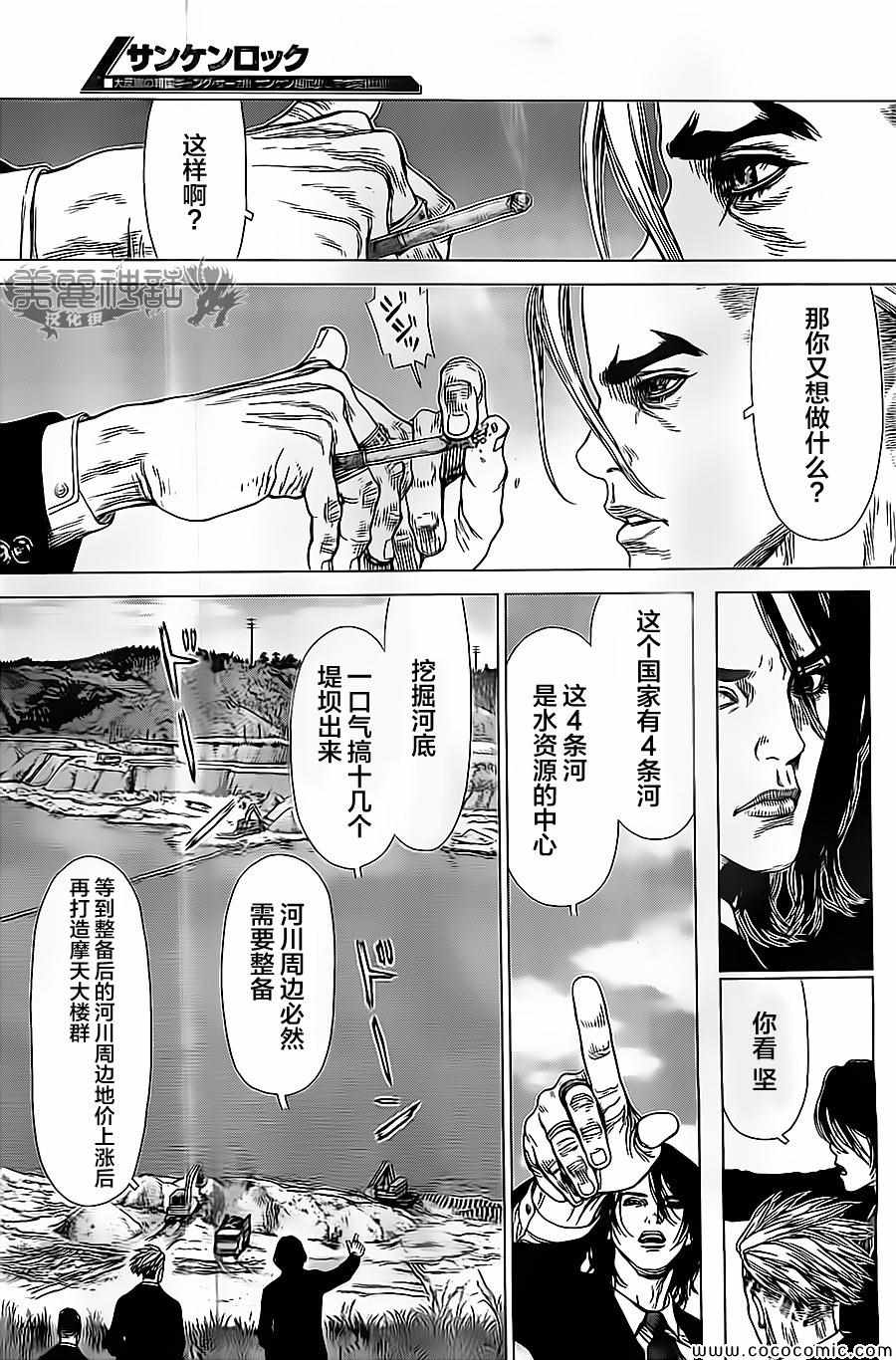 《最强不良传说》第129话 第7页