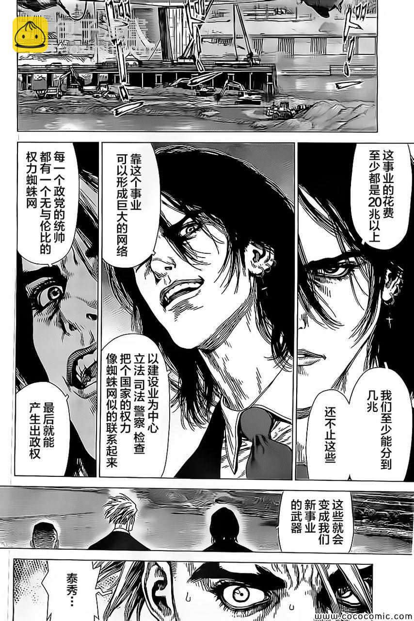 《最强不良传说》第129话 第8页