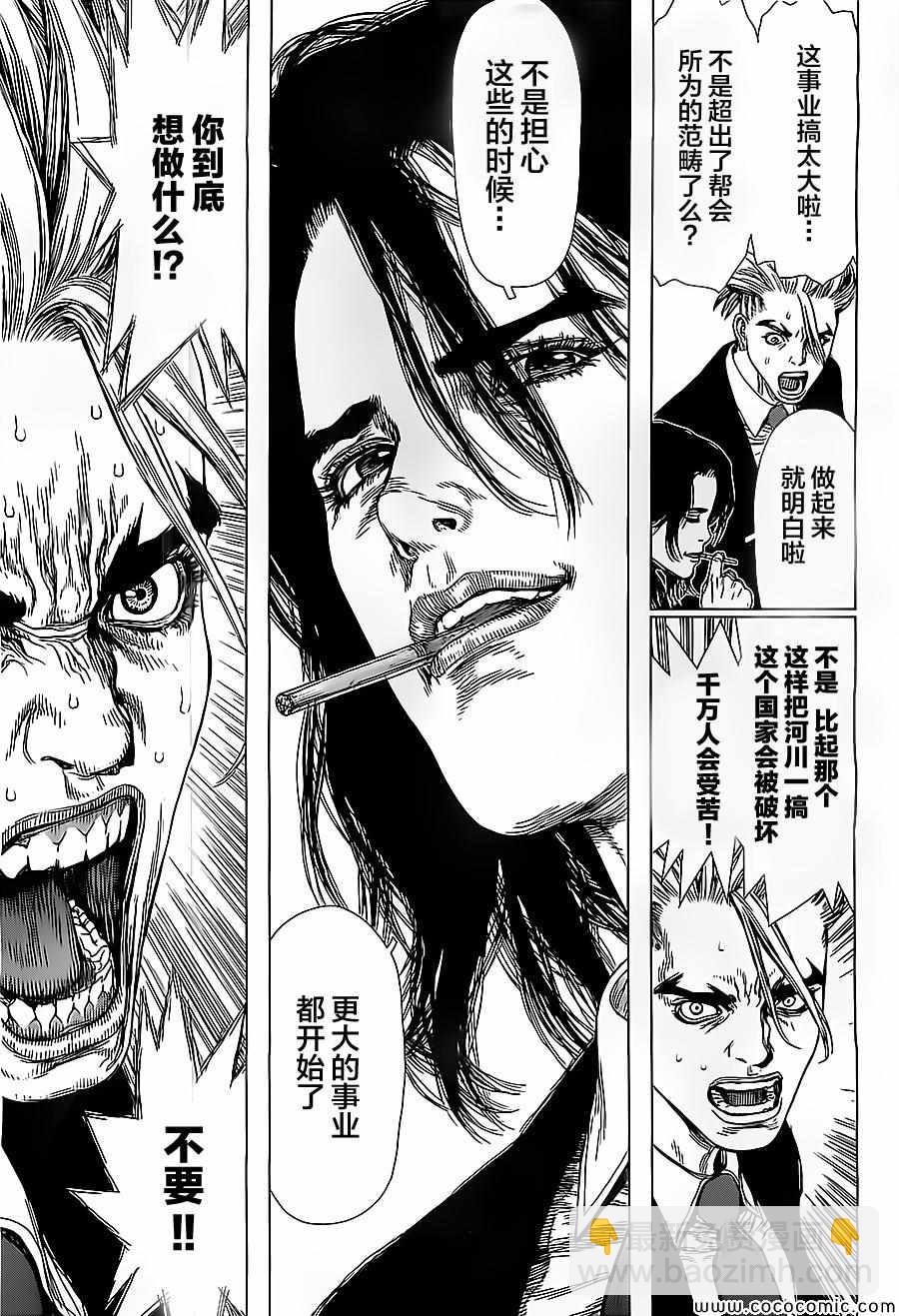 《最强不良传说》第129话 第9页