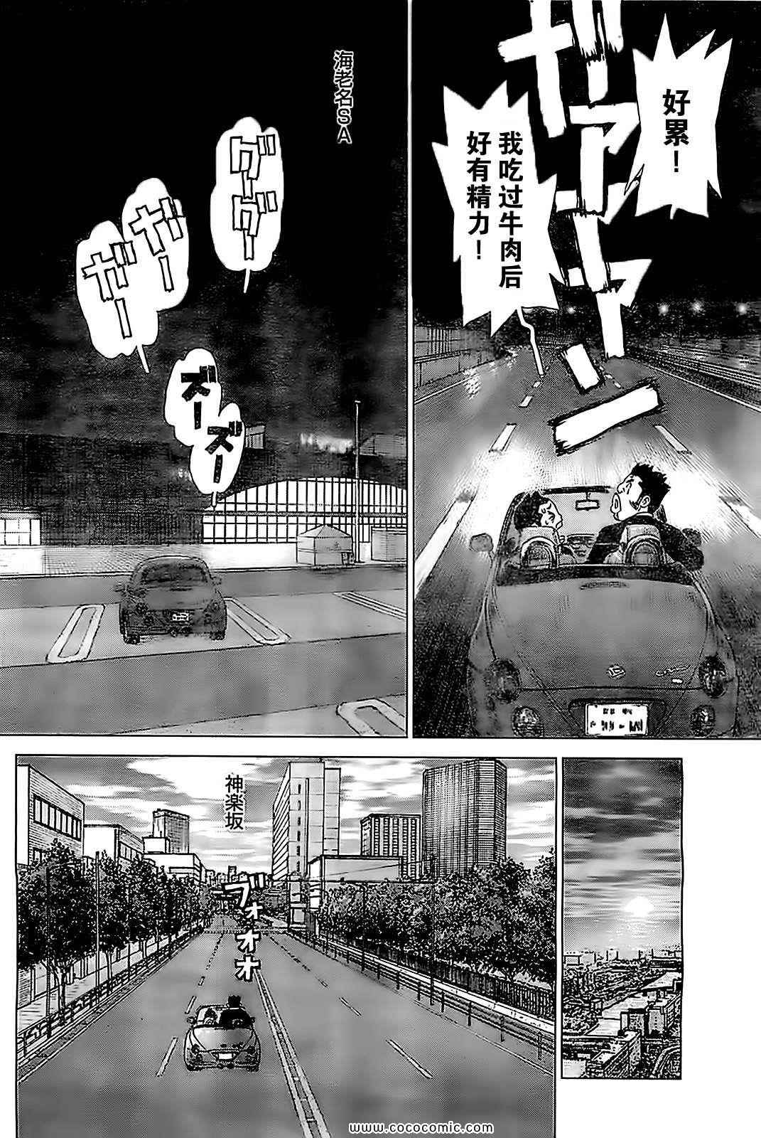 《最强不良传说》第126话 第10页
