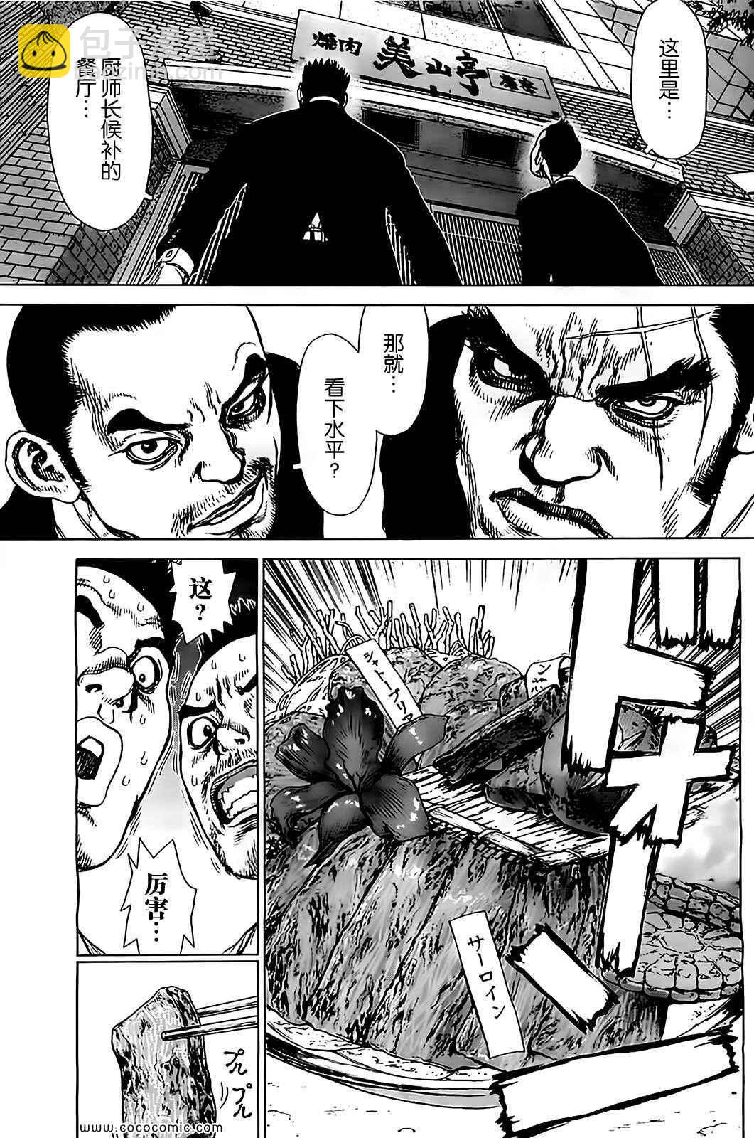 《最强不良传说》第126话 第11页