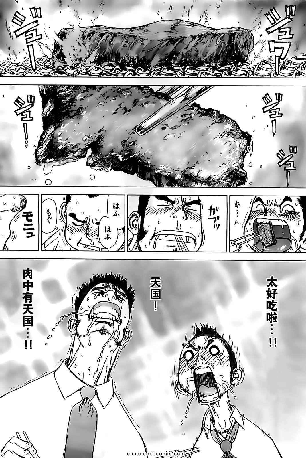 《最强不良传说》第126话 第12页