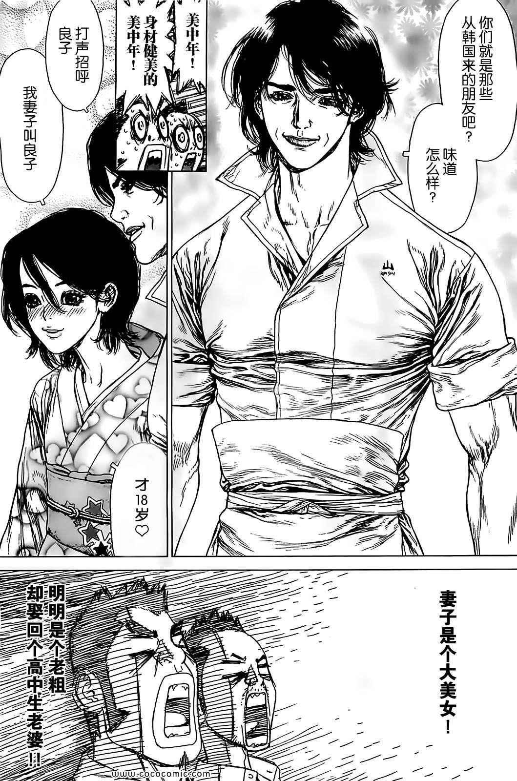 《最强不良传说》第126话 第13页