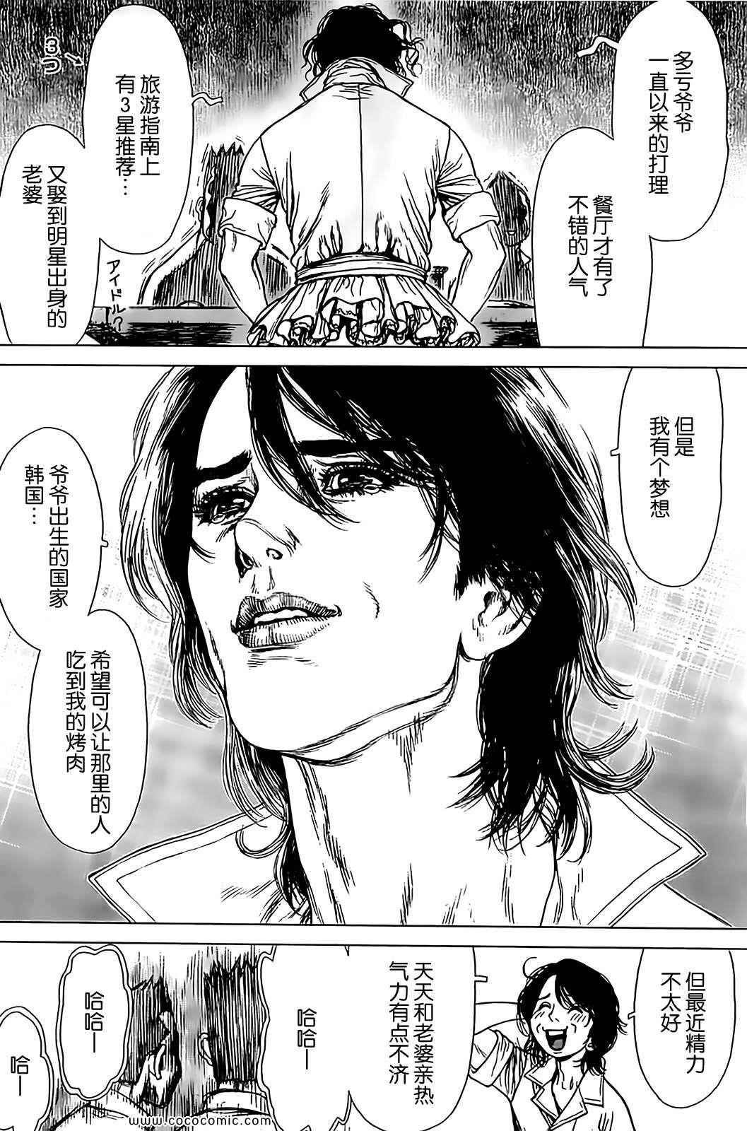 《最强不良传说》第126话 第14页