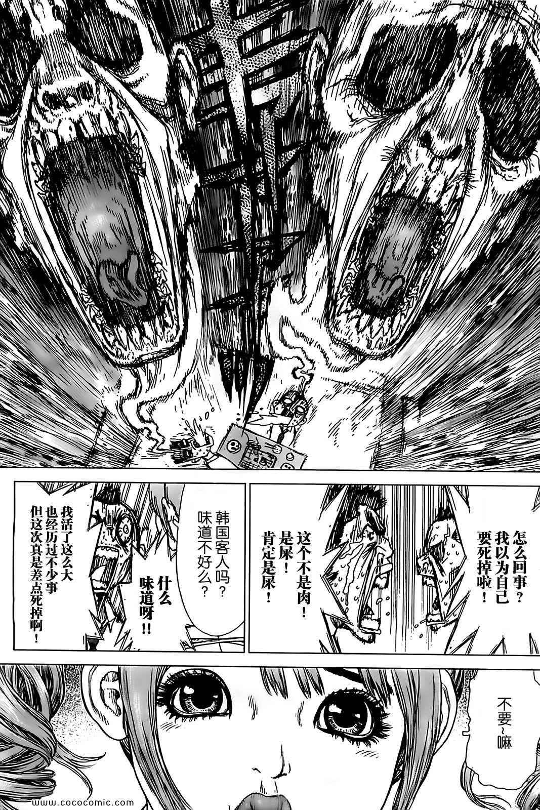 《最强不良传说》第126话 第16页