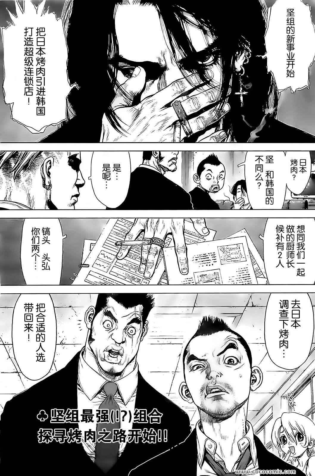 《最强不良传说》第126话 第1页