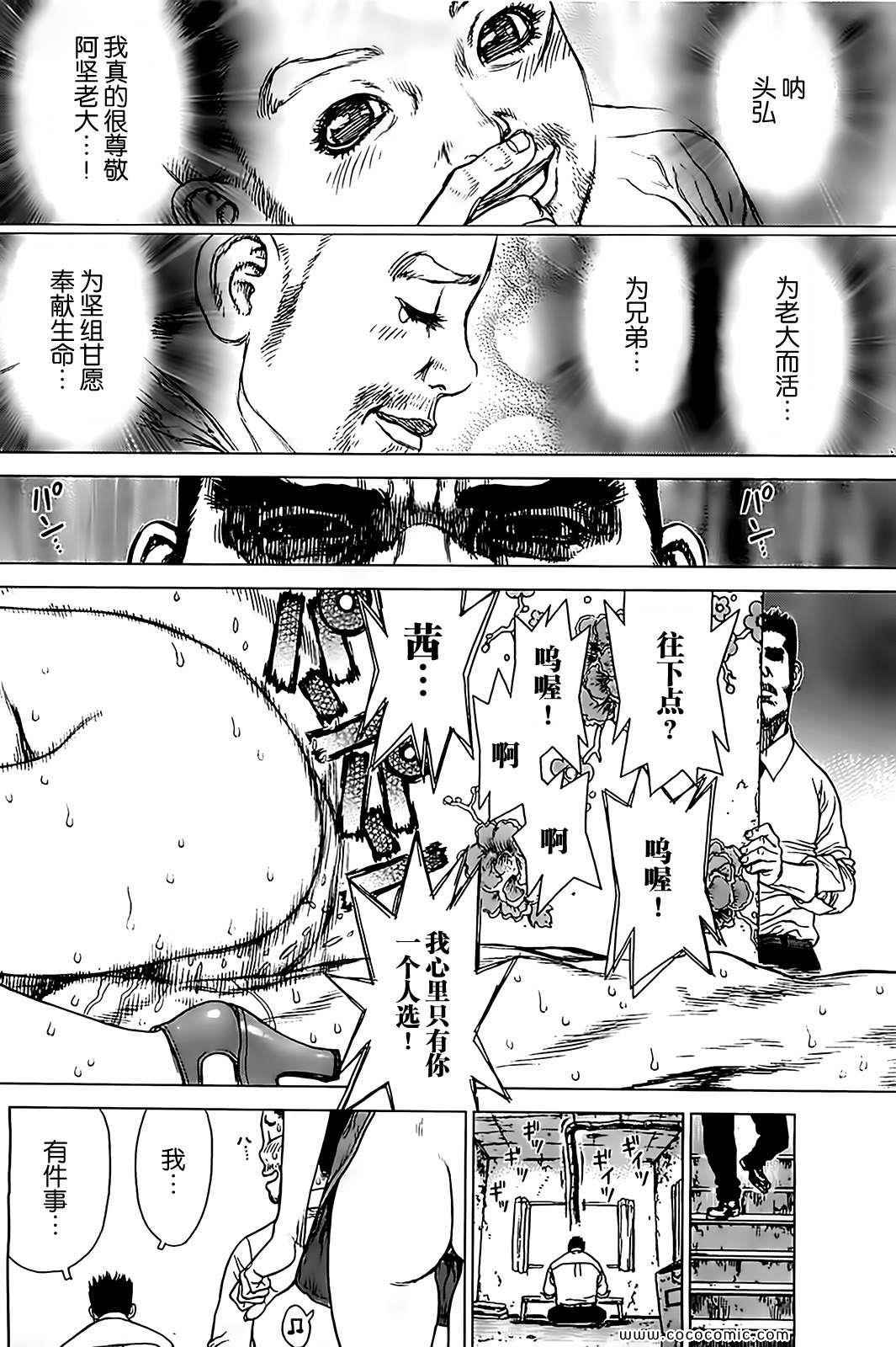 《最强不良传说》第126话 第21页