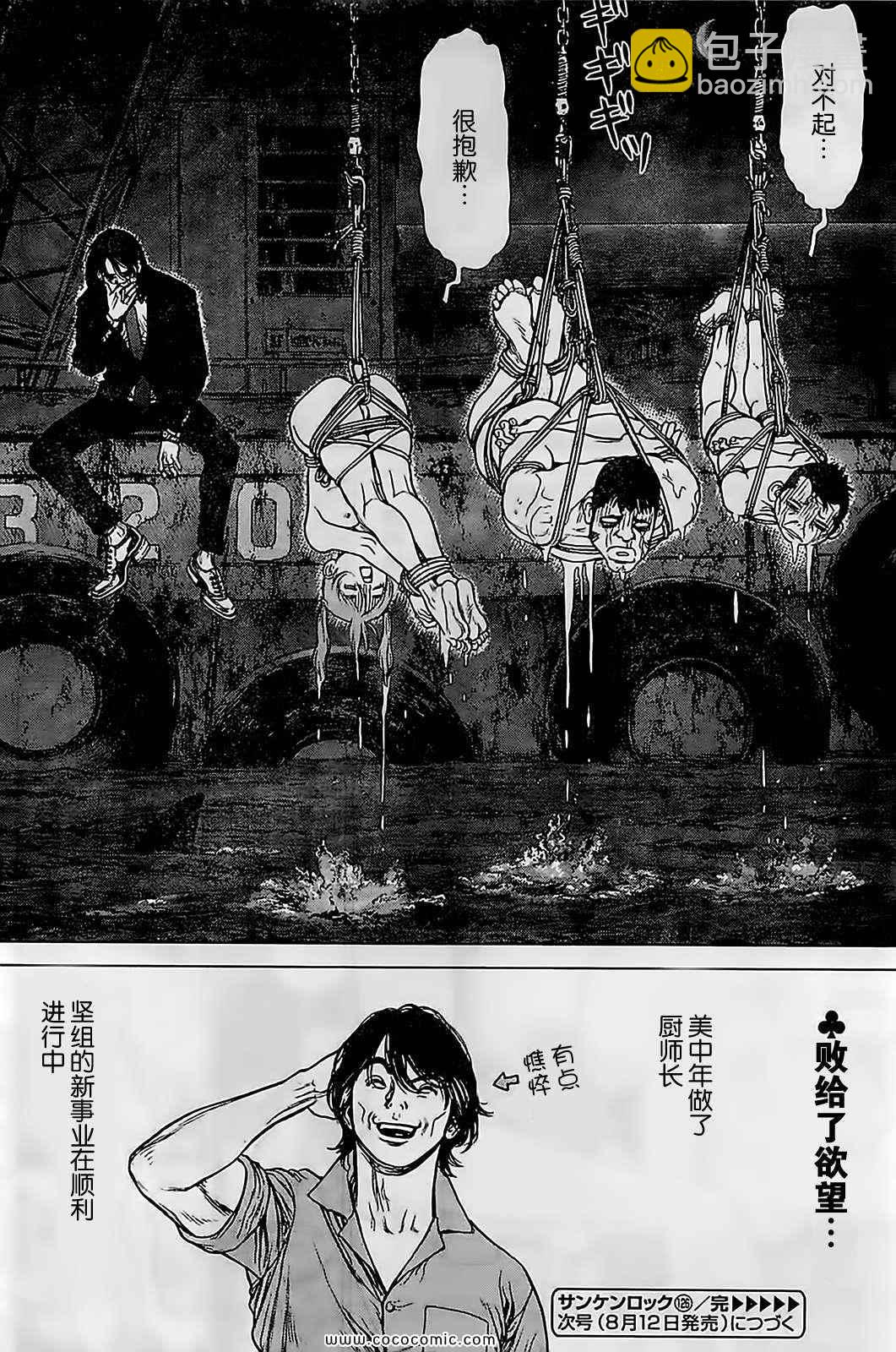 《最强不良传说》第126话 第23页