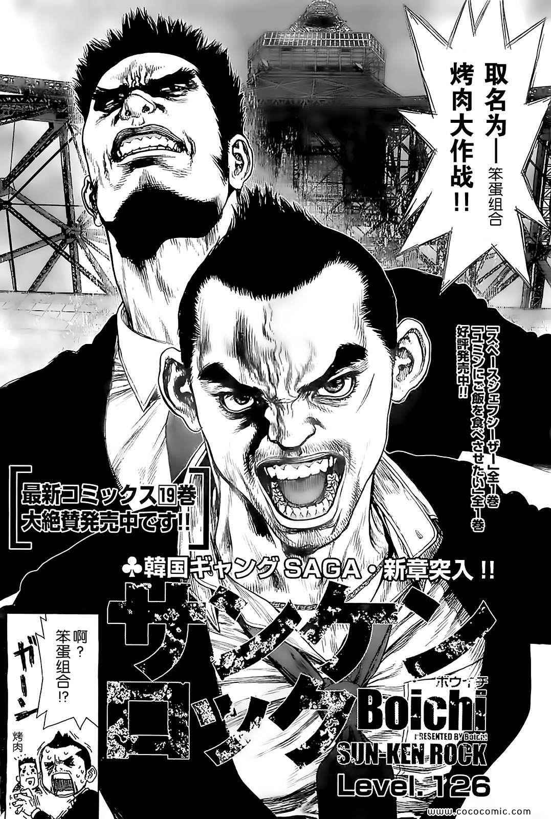 《最强不良传说》第126话 第2页