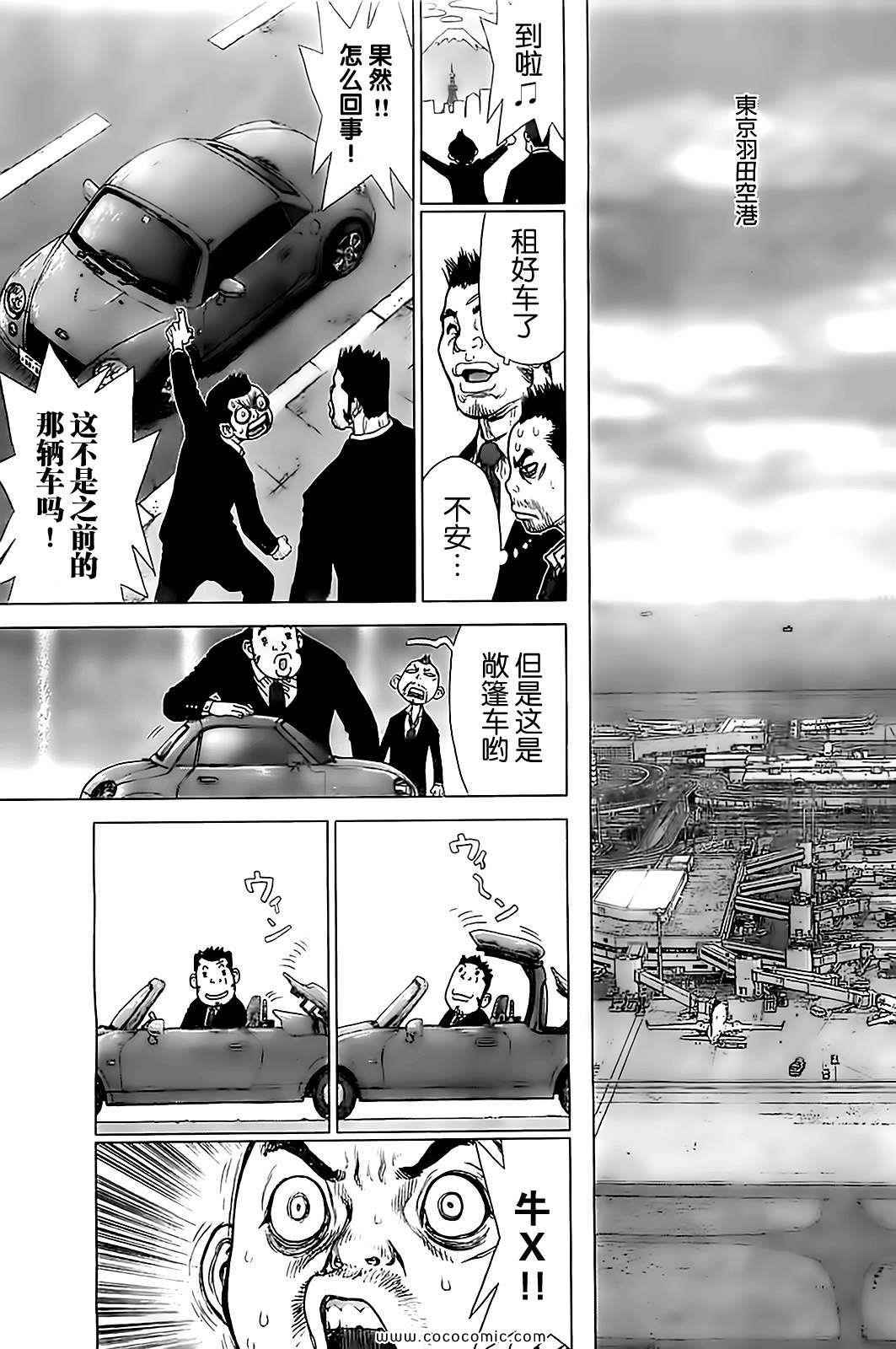 《最强不良传说》第126话 第3页
