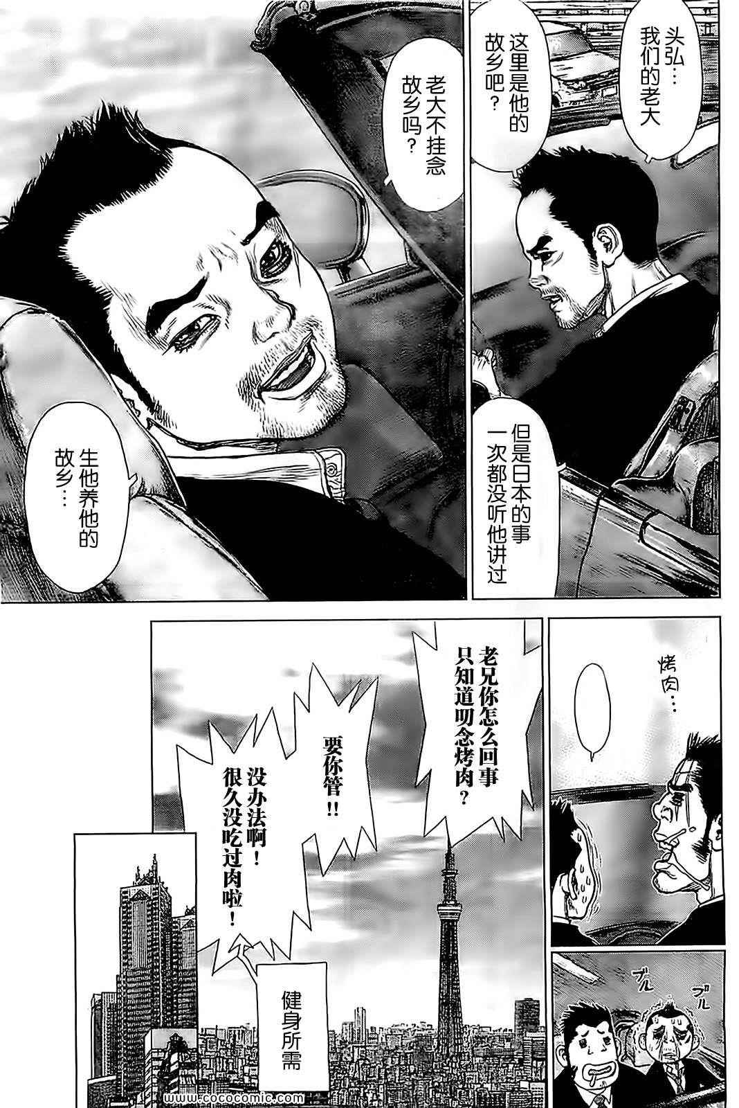 《最强不良传说》第126话 第5页