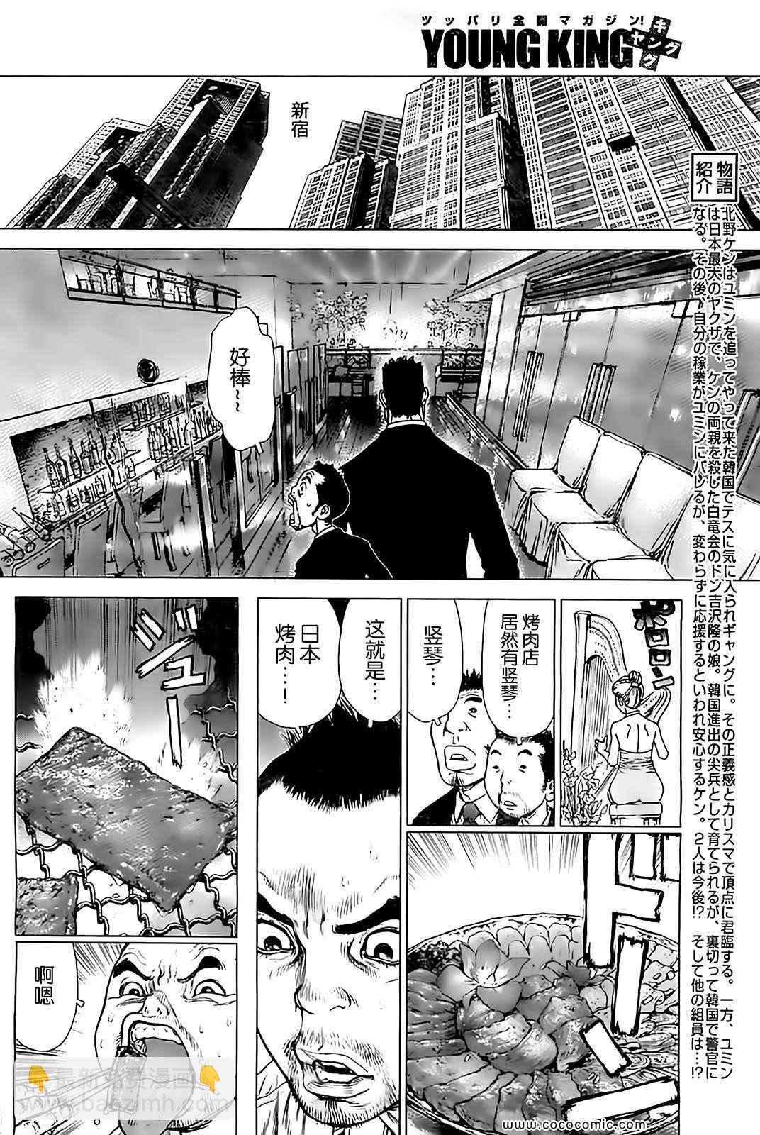 《最强不良传说》第126话 第6页