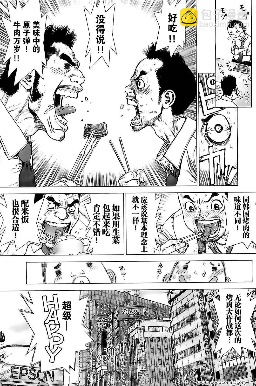 《最强不良传说》第126话 第7页