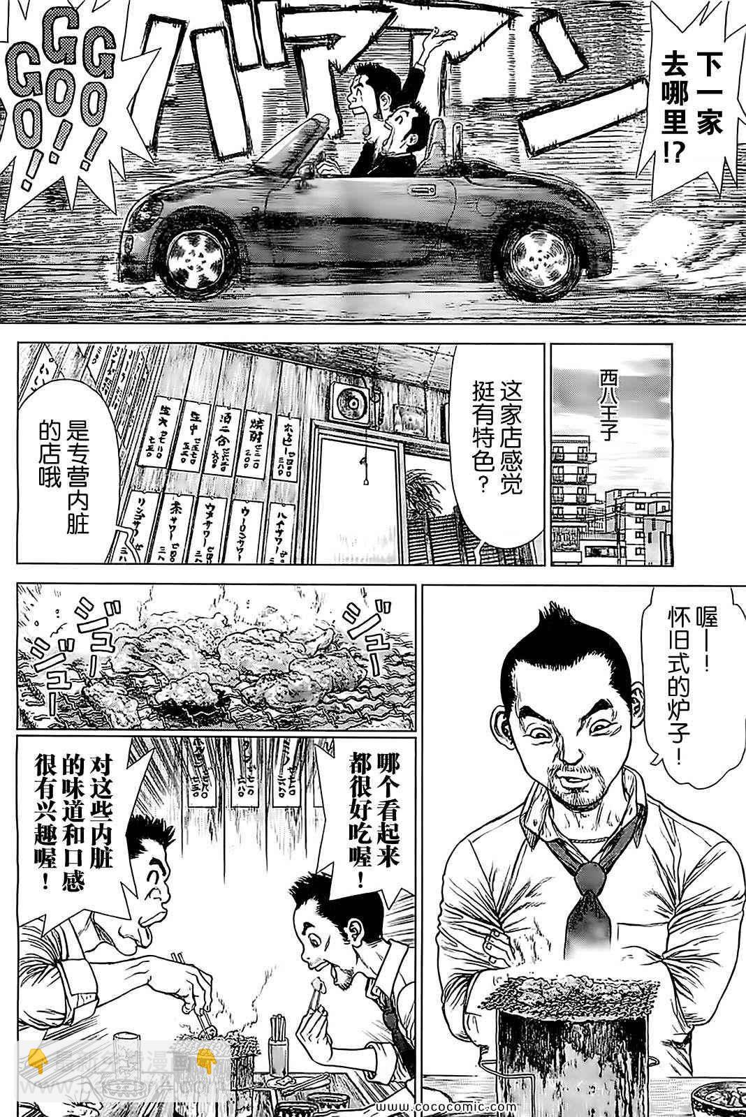 《最强不良传说》第126话 第8页