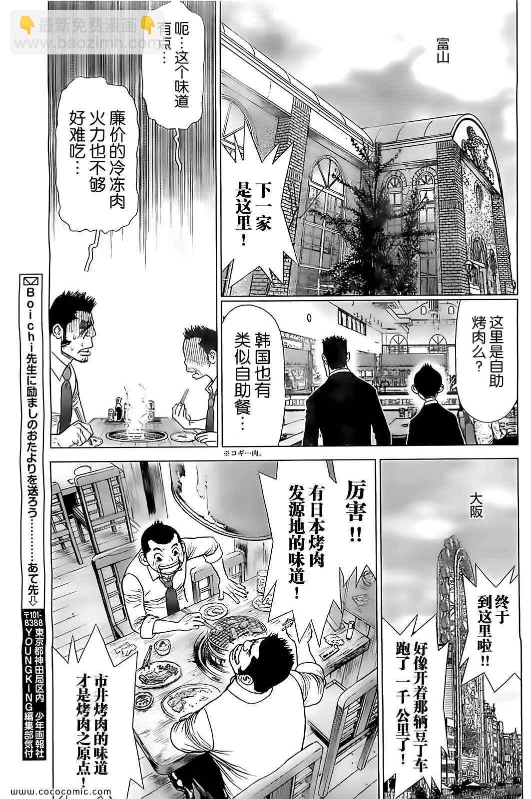 《最强不良传说》第126话 第9页