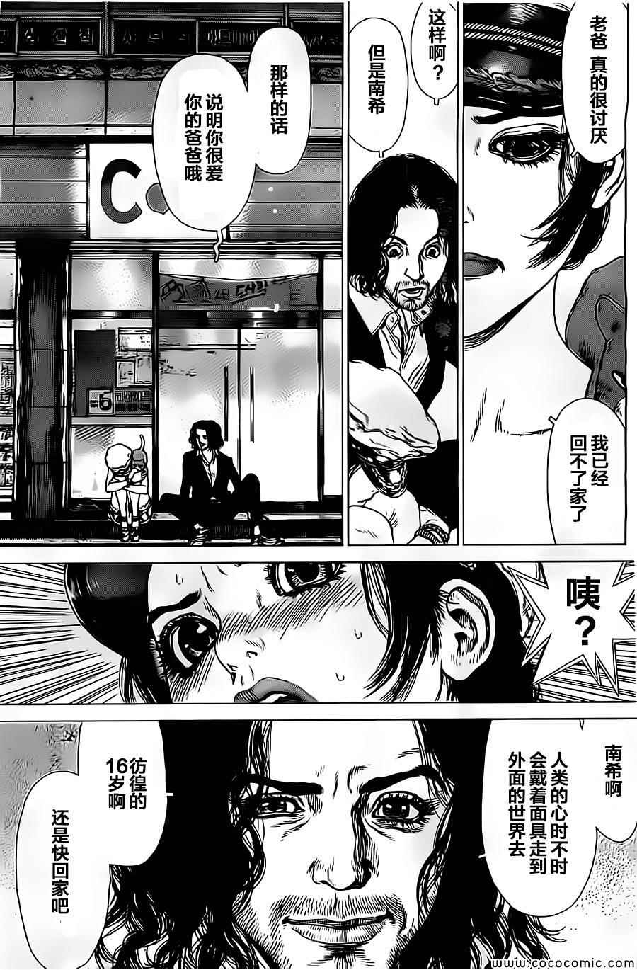 《最强不良传说》第127话 第10页