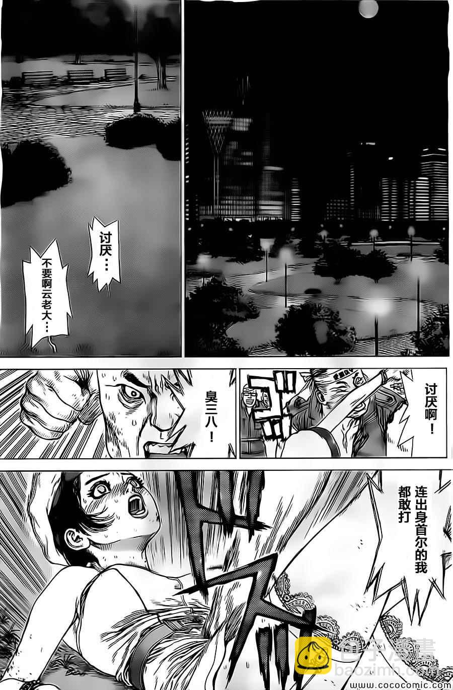 《最强不良传说》第127话 第16页