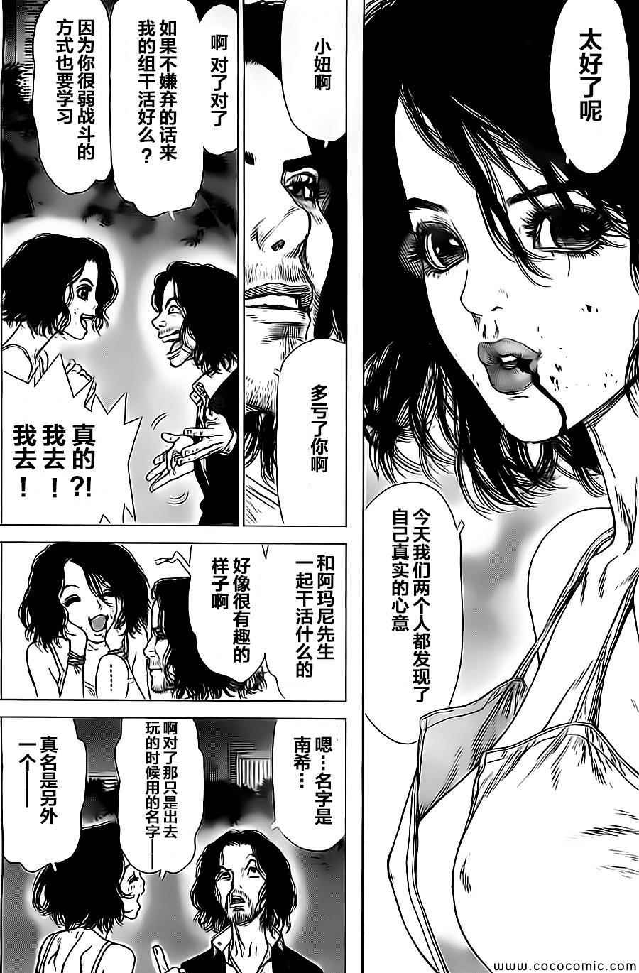 《最强不良传说》第127话 第25页