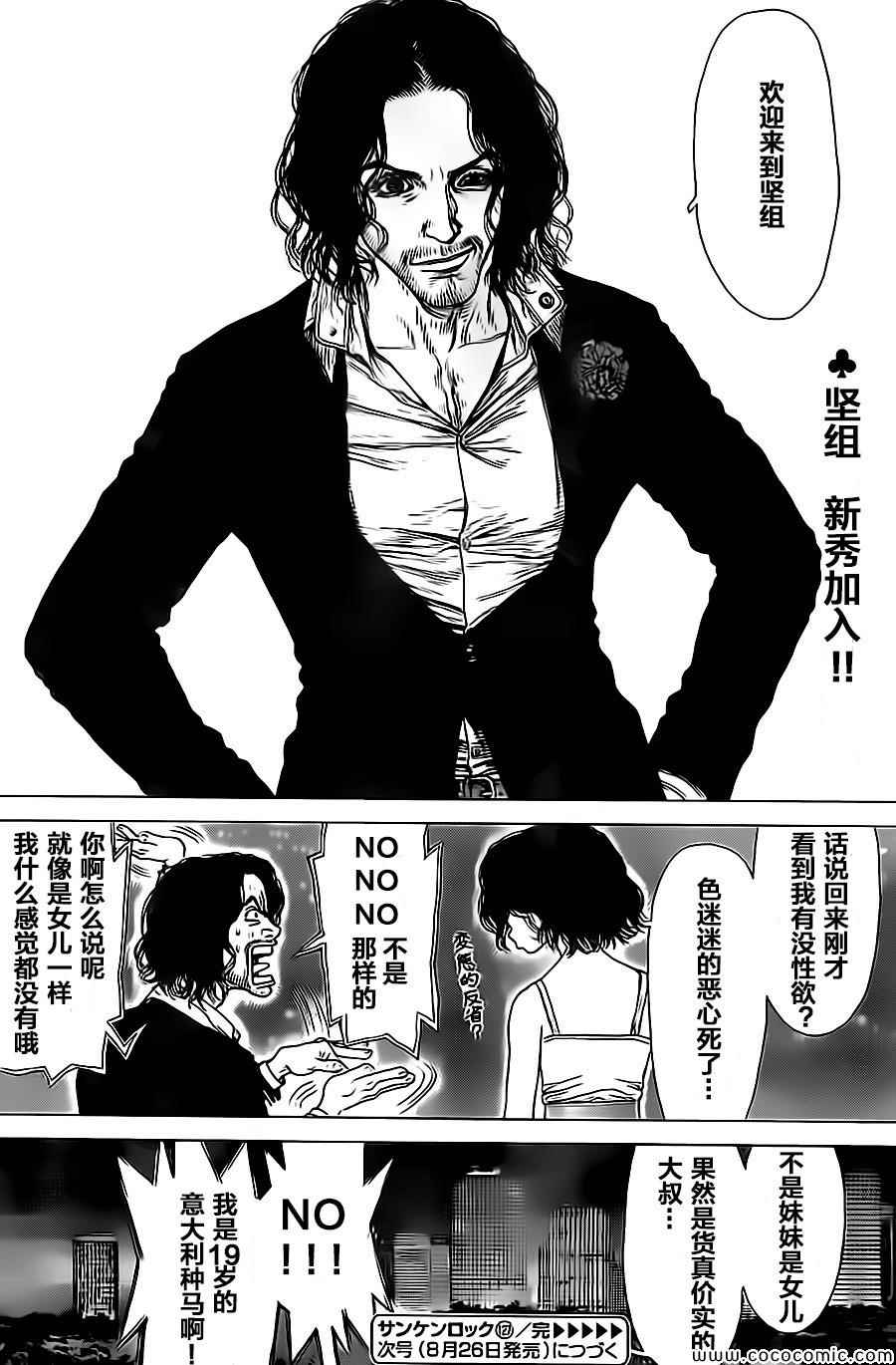 《最强不良传说》第127话 第27页
