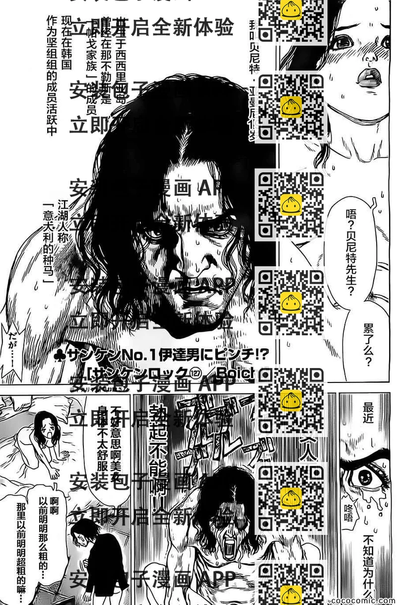 《最强不良传说》第127话 第2页