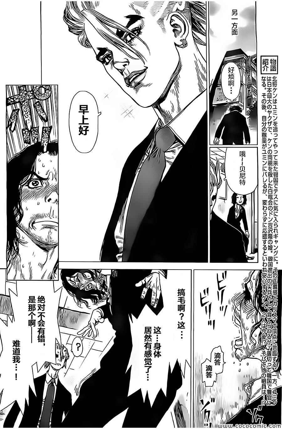 《最强不良传说》第127话 第3页