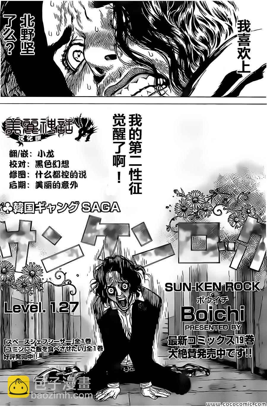 《最强不良传说》第127话 第4页
