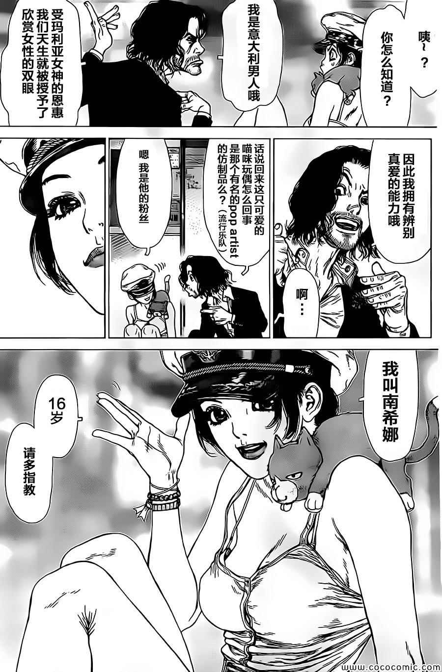 《最强不良传说》第127话 第8页