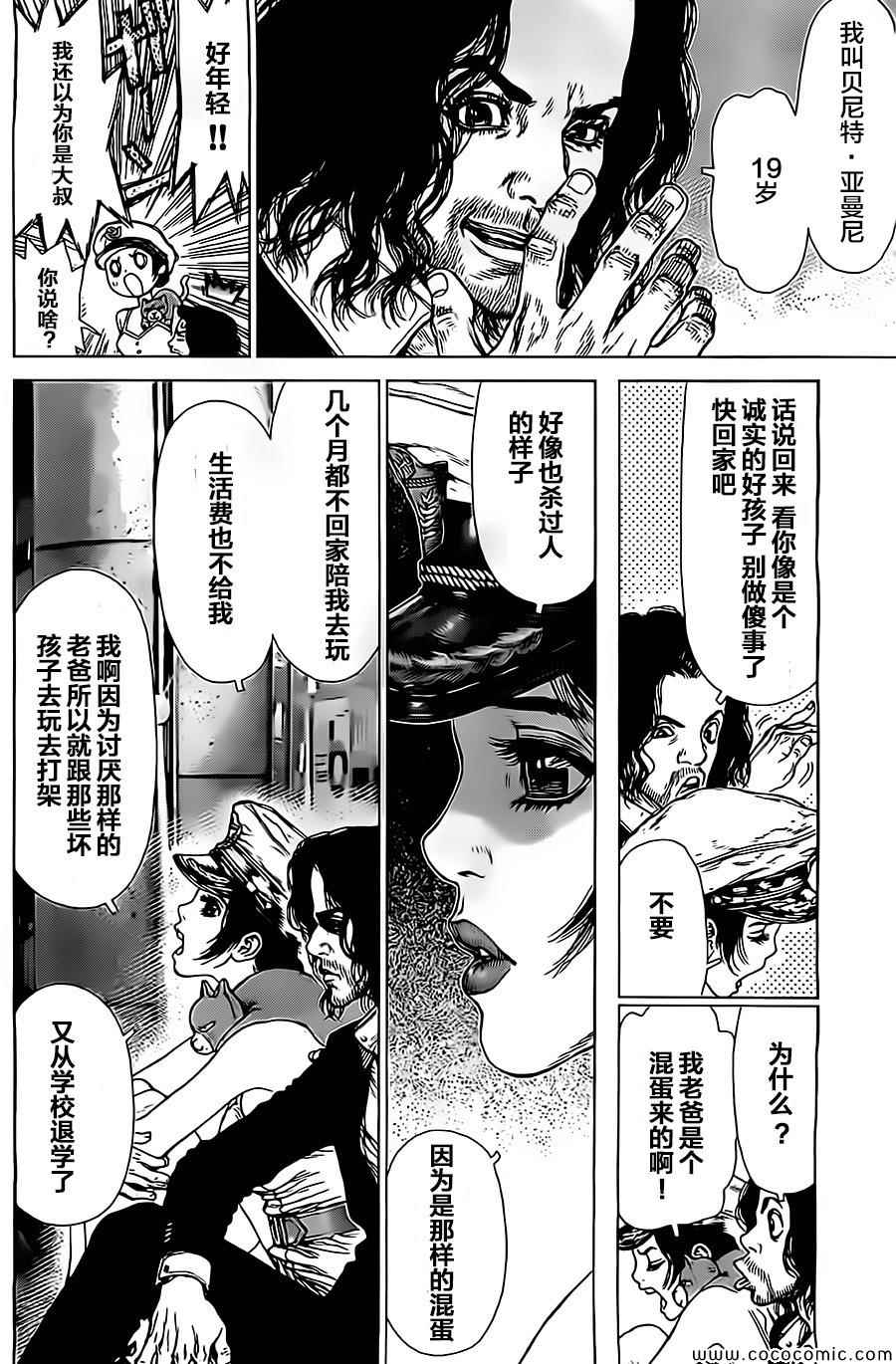 《最强不良传说》第127话 第9页
