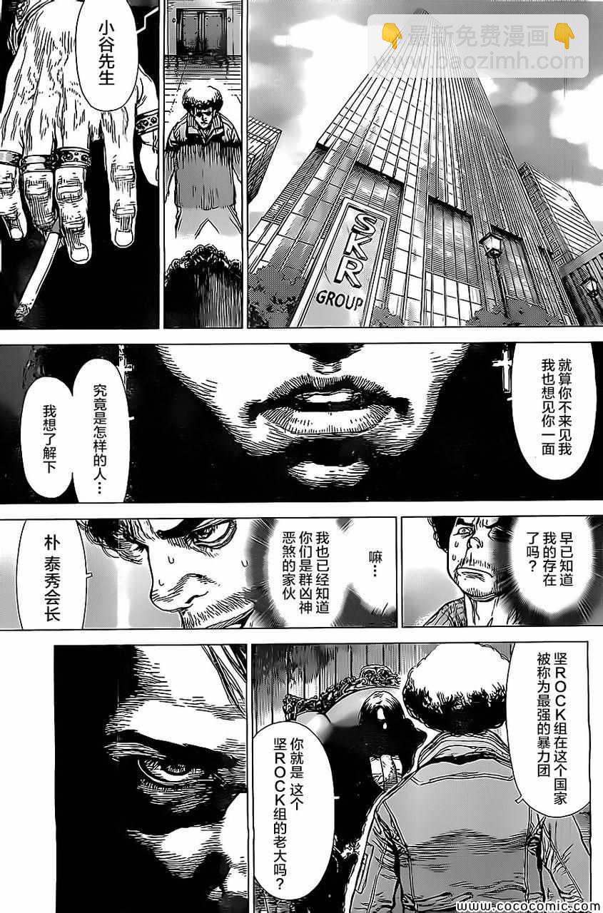 《最强不良传说》第133话 第10页