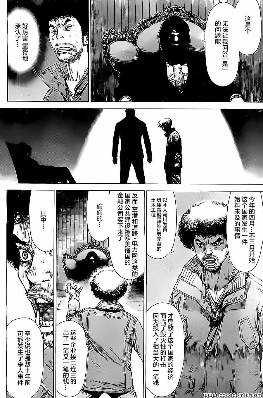 《最强不良传说》第133话 第11页